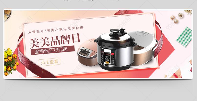 轻享生活，每一餐都是清新的仪式感——时尚唯美电饭煲海报文案